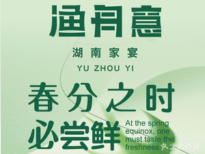 Yuzhouyi · Hunan Home Dinner (Zhishicheng Branch)