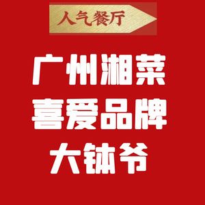 Da Bo Ye · 30 Years of Hunan Cuisine Tradition (Zhishi Cheng Branch)