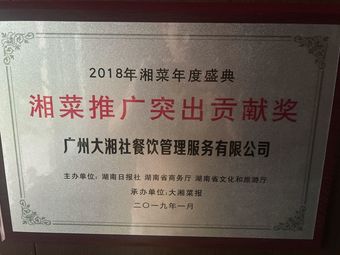 Guangzhou Da Xiang She Catering Management Service Co., Ltd.
