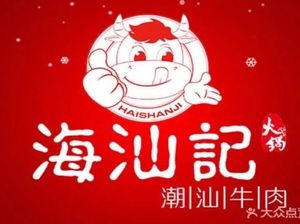 Haishanji Chaoshan Beef Hotpot (Binbin City Store)