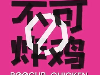 Un炸鸡·CHEESE·Butter Cheese Fried Chicken (Zhishi Cheng Store)
