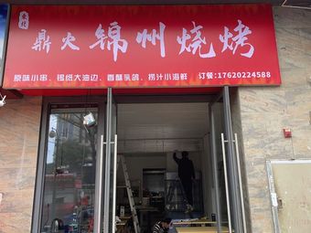 Ding Huo Jinzhou Barbecue from Northeast China