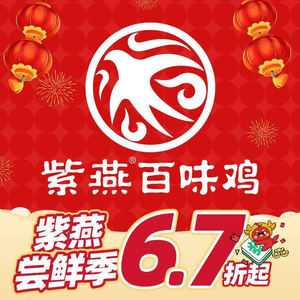 Zi Yan Bai Wei Chicken (Hejing Tianjun Store)