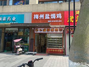 Meizhou Salt-Baked Chicken (Greenland Boyuwan Branch)