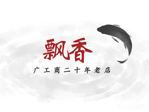 Fragrant Pig's Tripe Chicken · Grilled Fish