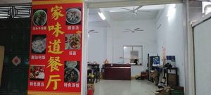 Home Taste Restaurant (Chaowei Branch)