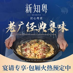 Xinzhi Yue · Cantonese Cuisine (He Tangxia Store)
