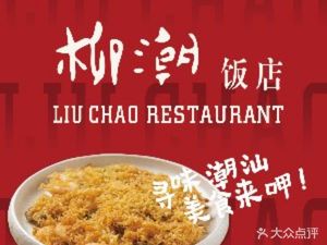 Liu Chao Restaurant