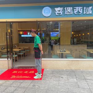 Xi Yu Western-style Noodle House