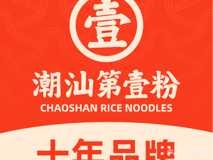 Chaoshan No.1 Noodles · Handmade Rice Noodles (Binfen City Branch)