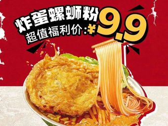 Rongliu Da Tie Niu Luosifen (Zhishi Cheng Store)