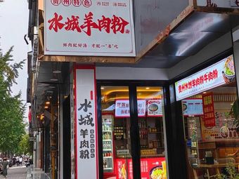 Guizhou Specialty Water City Lamb Noodles