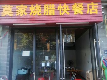 Mo Jia Shao La Quick Service Restaurant (Hejing Store - Hot Pot Rice)