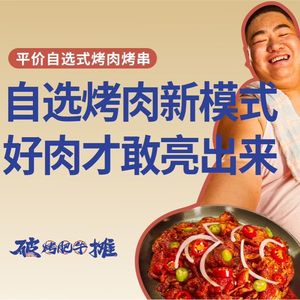 Potan BBQ Beef (Zhishi Cheng Store)