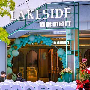 LAKESIDE Lakefront Western Restaurant (Zhishi Building Store)