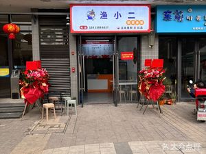 Fish Little Two · Sour Fish Rice · Millet Fish Noodles (Hegjing Branch)