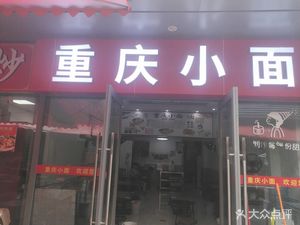 Chongqing Noodles