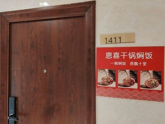 Enxi Dry Pot Rice