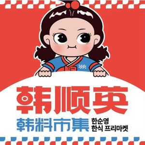 Han Soon Young · Korean Food Market (Greenland Bin Fen Cheng Store)