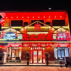 668 Northeast Impression (Jiangshan Times Store)
