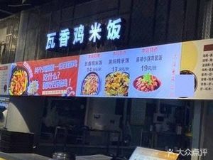 Ren Ren Wa Xiang Chicken