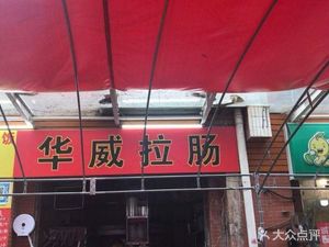 Hua Wei La Chang