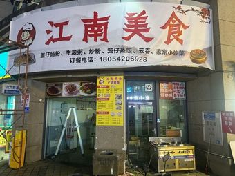 Jiangnan Delicacies