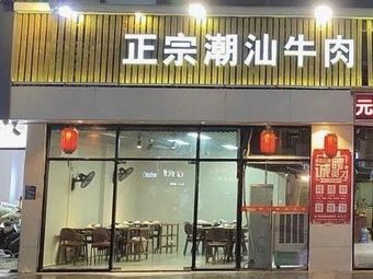 Authentic Chaozhou Beef Soup with Noodles