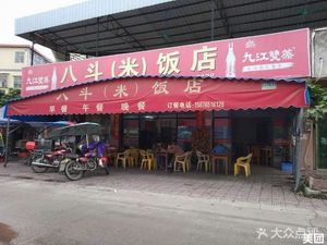 Baidu (Rice) Restaurant