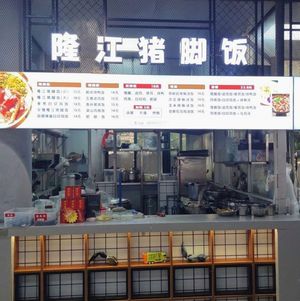 Longjiang Pig's Trotter Rice