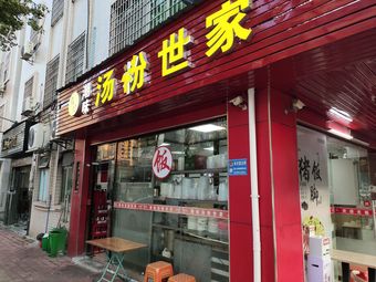 Zhang's Chaowei Soup Noodles Family