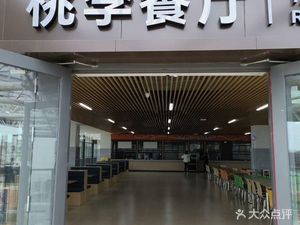 Tao Li Restaurant