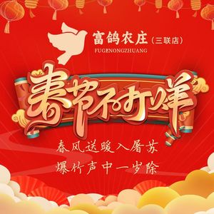 Fu Ge Nong Zhuang (Sanlian Branch)
