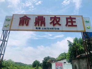 Yu Ding Farmhouse Cuisine