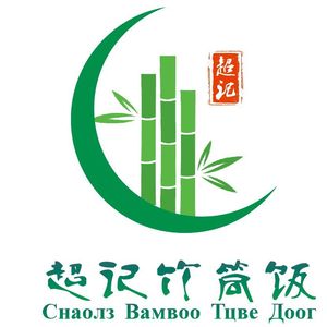 Chao Ji Bamboo Tube Rice