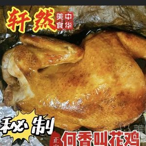 Xuanran Lotus-Scented Roast Chicken (City Garden Store)