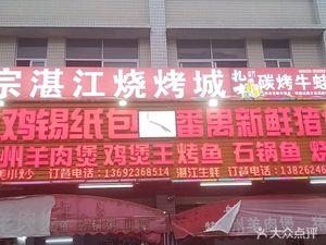 Panyu Fresh Pork Porridge (Temporary疏导 Area for Mobile Vendors in Zhu Village Street, Guangzhou)