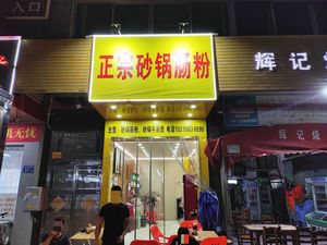 Authentic Clay Pot Rice Noodle Rolls