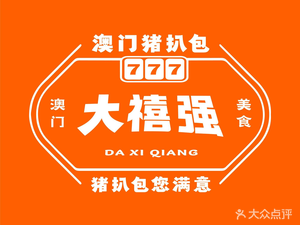 Daxi Qiang Macau Pork Belly Bun (Jiaokaocheng Branch)