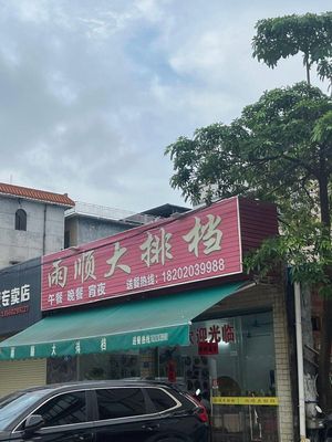 Yushun Seafood Buffet