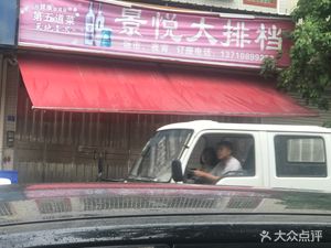 Jing Yue Big BBQ (Huayuan Community Store)