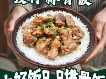 上好饭丨9·9排骨饭(赛宝店)
