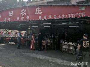 Shan Tian Farm