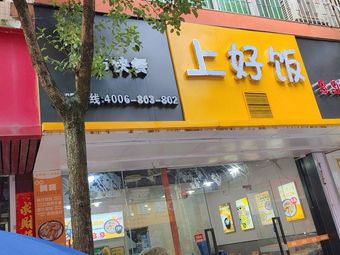 Shang Hao Rice | 9.9 Yuan Pork Rib Rice (Zhucun Store)