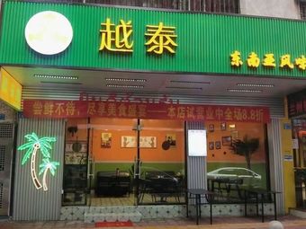 Vietnam Thai Fusion