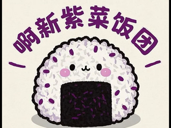Ah Xin Seaweed Rice Balls