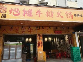 Yi Pin Di Tan Niu Pai Hot Pot