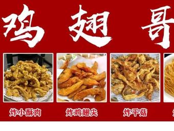 Chicken Wing Brother Fried Stuff