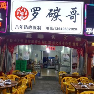 Luo Tan Ge