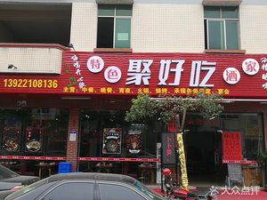 Ji You Hao Restaurant